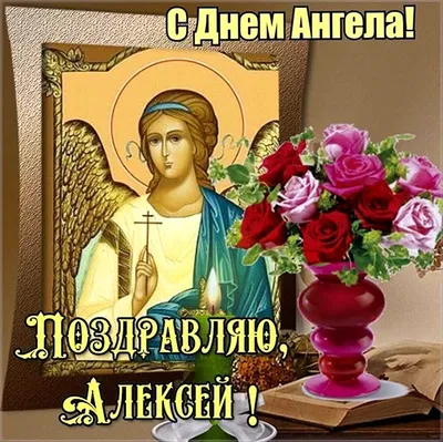 Православные открытки с днем ангела - 72 фото