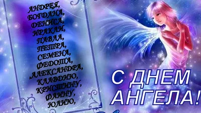 День ангела Андрея 2022 – лучшие открытки и картинки с поздравлениями –  видео | 