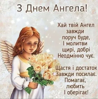 Открытка Галина С днём ангела.