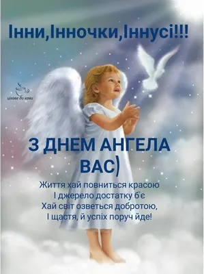 2 лютого - День ангела Інни: вітання, листівки та СМС (ФОТО) — Радіо ТРЕК
