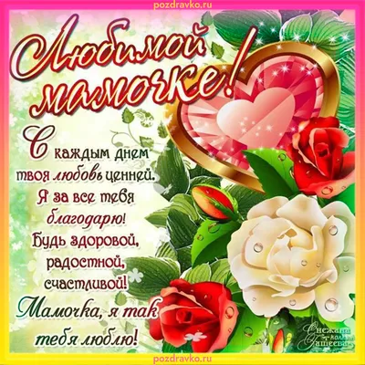 С днем Матери!❤ нежно , мило , …» — создано в Шедевруме