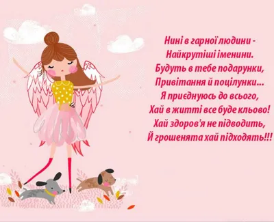 Открытка с именем Мама Ирина С днем ангела Куколка ангел с нимбом. Открытка  на день ангела. Открытки на каждый день с именами и пожеланиями.