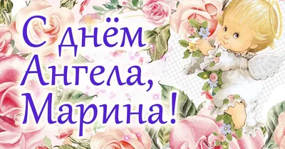 З Днем ангела Марини | Table decorations, Flowers bouquet, Bouquet