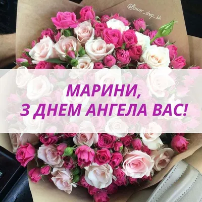 Картинки "Именины Марины" (50 открыток)