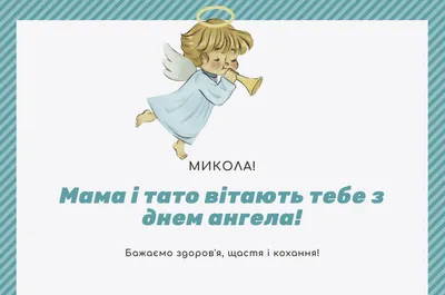 💐Именины Николая🌸День Ангела Николая🌸Николаев День. - YouTube