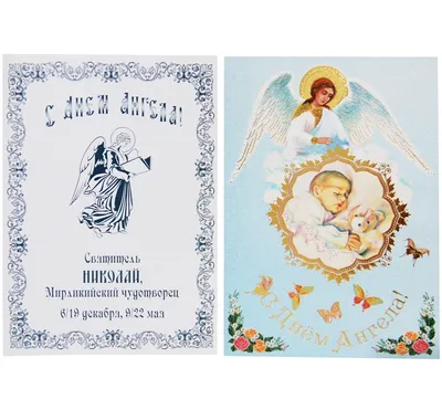 Николай Чудотворец икона с открыткой с Днем Ангела (13 х 16 см, Софрино),  цена — 398 р., купить в интернет-магазине