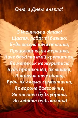 Привітання з Днем ангела Ольги: картинки, своїми словами, - Топ Вітання