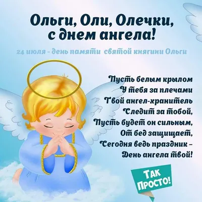 Olga Happy Angel Day! Happy Birthday Olga! Musical congratulations on  Angel's Day! - YouTube