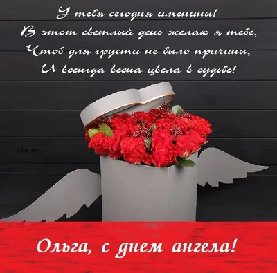 Іменини Ольги 24 липня: смс, листівки і привітання