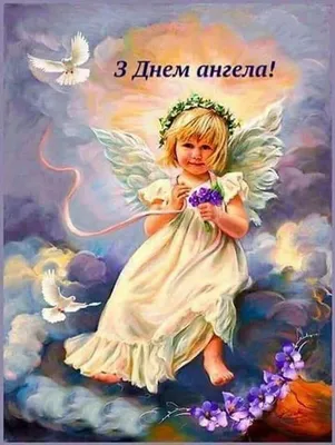 Открытки на день Ангела по именам: Ольга, Аркадий, Елена!