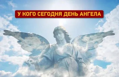 День ангела 13 августа: у каких имен? - Одесская Жизнь