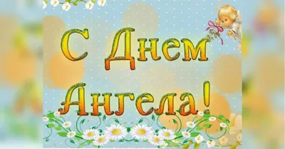 Открытки на именины и день ангела Сергея