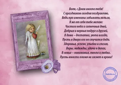 З Днем Ангела Валентина #привітання #вітання #деньангела #свято #іменини  #greetings - YouTube