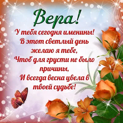 С Днем Ангела Вера! | Мультяшные Поздравления | Дзен