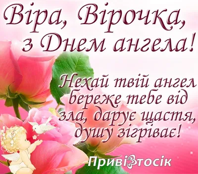 С Днем Ангела, милые Вера, Надежда и Любовь! Волшебные открытки и душевные  слова 30 сентября | Курьер.Среда | Дзен