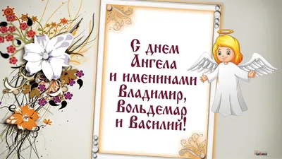 Happy Volodymyr's Day! Happy Angel's Day, Volodymyr! A musical greeting for  Volodymyr! - YouTube