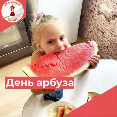 Как отметить День арбуза: рецепты необычных и вкусных блюд - РИА Новости,  