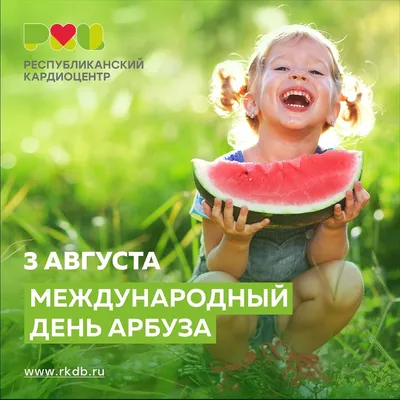 Арбуз с надписью "С днем рождения!" | Food, Watermelon, Fruit