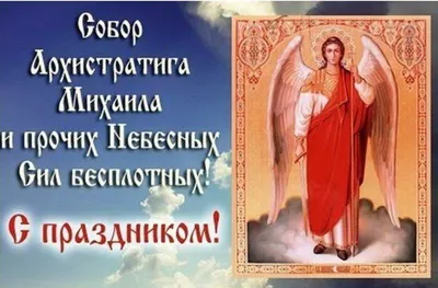 День Архангела Михаила: что можно и нельзя делать 19 сентября |   | Новости Новотроицка - БезФормата