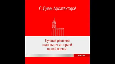 Губернатор Кубани Вениамин Кондратьев поздравил архитекторов с  профессиональным праздником