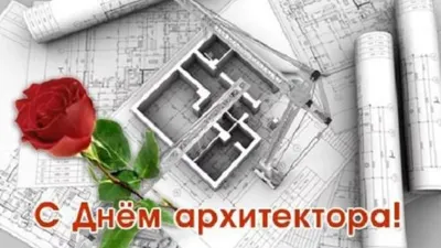 Сегодня отмечается Всемирный день архитектора! - Лента новостей Крыма