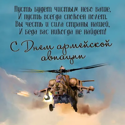 28 октября — День создания армейской авиации России — Блог военного