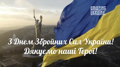 Поздравления с Днем ВСУ - картинки и открытки для украинских воинов