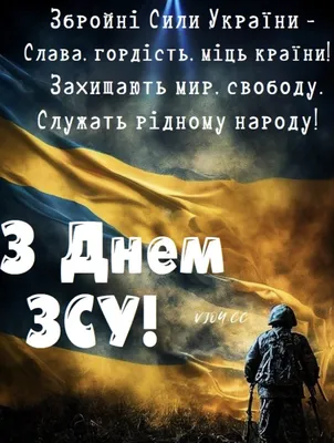 6 декабря праздник – Зеленский поздравил с Днем Вооруженных сил Украины »  Слово и Дело