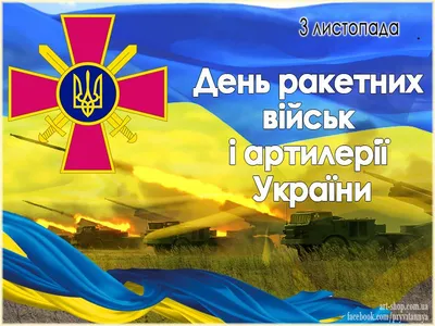 Сегодня в России отмечается День ракетных войск и артиллерии |  |  Саратов - БезФормата