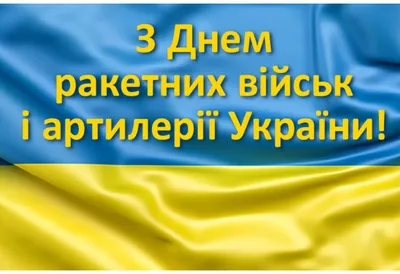 Открытки ко Дню ракетных войск и артиллерии. Как поздравить с праздником в  стихах, прозе и СМС