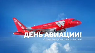 День гражданской авиации 2023: картинки и открытки к 7 декабря - МК  Волгоград
