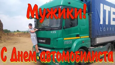 День автомобилиста 2019 - открытки, картинки, поздравления в стихах и прозе