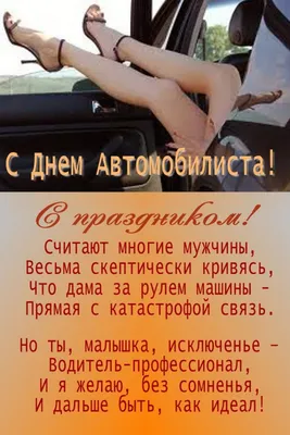 Красивые открытки, картинки с Днем автомобилиста. Часть 1-ая.