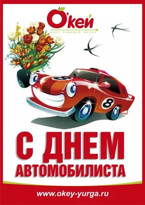 Открытка с Днём Автомобилиста, с автоледи • Аудио от Путина, голосовые,  музыкальные