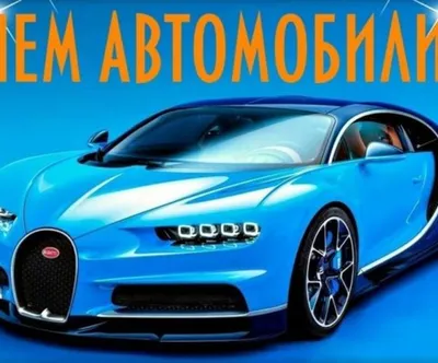 Однажды утром на дороге- Стихи и поздравления с Днём Автомобилиста, стихи  про водителей- Стихи про евреев- Анекдоты в стихах- Бениамин- ХОХМОДРОМ