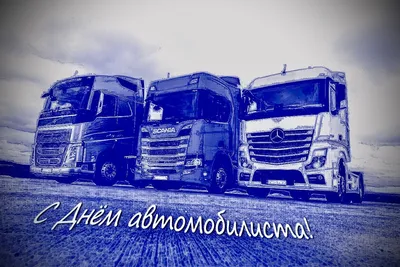 День автомобилиста 2019 - открытки, картинки, поздравления в стихах и прозе