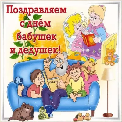 День бабушки и дедушки в России - анимационные картинки - гиф открытки