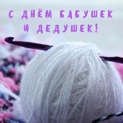 🌹 С Днем Бабушек, любимая Бабуля! 🌹Поздравление Бабушке! Говорящая  открытка!🌹 - YouTube