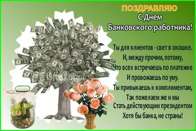 День банковского работника России 2023, Воробьевский район — дата и место  проведения, программа мероприятия.