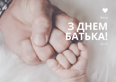 З Днем Батька 2021: привітання, картинки та листівки | Happy father,  Minnie, Happy birthday