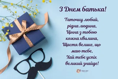 Привітання з Днем батька - Новини Буковини | Останні новини Чернівецької  області