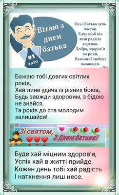 З Днем батька: привітання у віршах, прозі та листівках - Місто