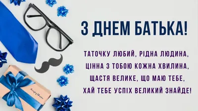 День батька 2023 – картинки та привітання до свята 18 червня - Телеграф