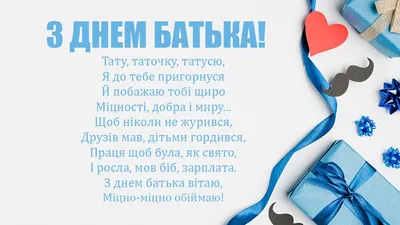 18 червня - День батька: вітання та листівки (ФОТО) — Радіо ТРЕК