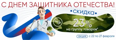 С Днем защитника Отечества! | Уполномоченный по защите прав  предпринимателей в РД