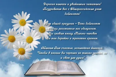 С днем библиотек - Каталог всех новостей - Новости - Библиотека УО 'ГрГМУ'