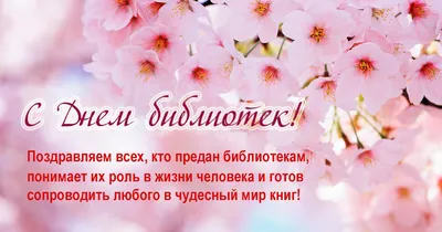 Сегодня — День библиотек Беларуси! – Малорита. Малоритский район. Голас  часу. Районная газета.