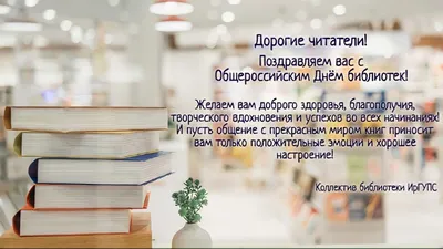 Поздравляем с Всероссийским Днем библиотек! - Общественная палата Кировской  области, официальный сайт