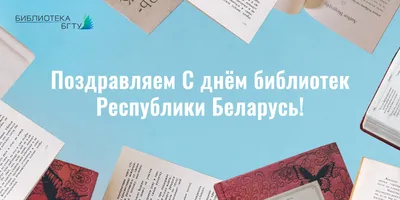 Общероссийский день библиотек – САНКТ-ПЕТЕРБУРГСКИЙ ГОСУДАРСТВЕННЫЙ  УНИВЕРСИТЕТ ВЕТЕРИНАРНОЙ МЕДИЦИНЫ