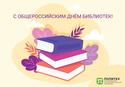 Студенты академии поздравили сотрудников Фундаментальной библиотеки с Днем  библиотекаря - Военно-медицинская Академия имени С. М. Кирова